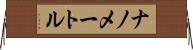 ナノメートル Horizontal Wall Scroll