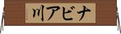 ナビア川 Horizontal Wall Scroll