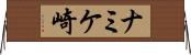 ナミケ崎 Horizontal Wall Scroll