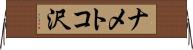ナメトコ沢 Horizontal Wall Scroll