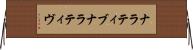 ナラティブ Horizontal Wall Scroll