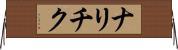 ナリチク Horizontal Wall Scroll