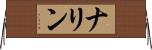 Narine Horizontal Wall Scroll