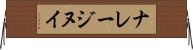 ナレージヌイ Horizontal Wall Scroll