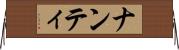 ナンティ Horizontal Wall Scroll