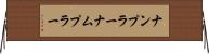 ナンプラー Horizontal Wall Scroll