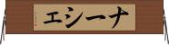 ナーシェ Horizontal Wall Scroll