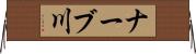 ナーブ川 Horizontal Wall Scroll