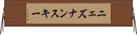 ニェズナンスキー Horizontal Wall Scroll