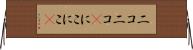 ニコニコ(P) Horizontal Wall Scroll