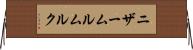 ニザームルムルク Horizontal Wall Scroll