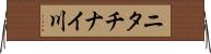 ニタチナイ川 Horizontal Wall Scroll