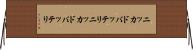 ニッカドバッテリ Horizontal Wall Scroll
