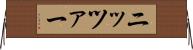 ニッツァー Horizontal Wall Scroll