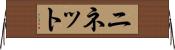 ニネット Horizontal Wall Scroll