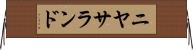 ニヤサランド Horizontal Wall Scroll