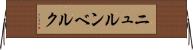 ニュルンベルク Horizontal Wall Scroll