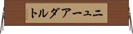 ニューアダルト Horizontal Wall Scroll
