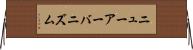 ニューアーバニズム Horizontal Wall Scroll