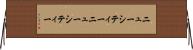ニューシティー Horizontal Wall Scroll