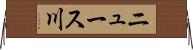 ニュース川 Horizontal Wall Scroll