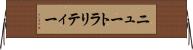 ニュートラリティー Horizontal Wall Scroll