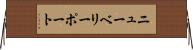 ニューベリーポート Horizontal Wall Scroll