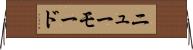 ニューモード Horizontal Wall Scroll