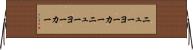 ニューヨーカー Horizontal Wall Scroll