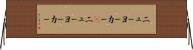 ニューヨーカー(P) Horizontal Wall Scroll