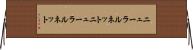 ニューラルネット Horizontal Wall Scroll