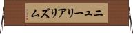 ニューリアリズム Horizontal Wall Scroll