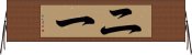ニー Horizontal Wall Scroll