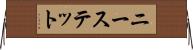 ニーステット Horizontal Wall Scroll