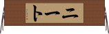 ニート Horizontal Wall Scroll