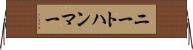 ニートハンマー Horizontal Wall Scroll