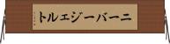 ニーバージェルト Horizontal Wall Scroll