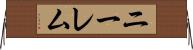 Neelem Horizontal Wall Scroll