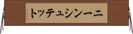 ニーンシュテット Horizontal Wall Scroll