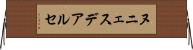 ヌニェスデアルセ Horizontal Wall Scroll