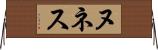ヌネス Horizontal Wall Scroll