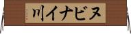 ヌビナイ川 Horizontal Wall Scroll