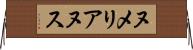 ヌメリアヌス Horizontal Wall Scroll