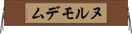 ヌルモデム Horizontal Wall Scroll