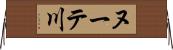 ヌーテ川 Horizontal Wall Scroll