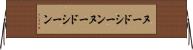 ヌードシーン Horizontal Wall Scroll