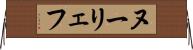 ヌーリェフ Horizontal Wall Scroll