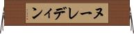 ヌーレディン Horizontal Wall Scroll