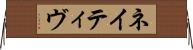 ネイティヴ Horizontal Wall Scroll