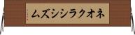 ネオクラシシズム Horizontal Wall Scroll
